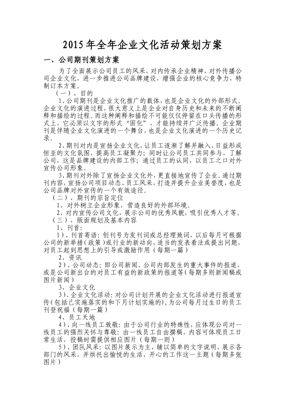 2015年全年企业文化活动策划书_第1页
