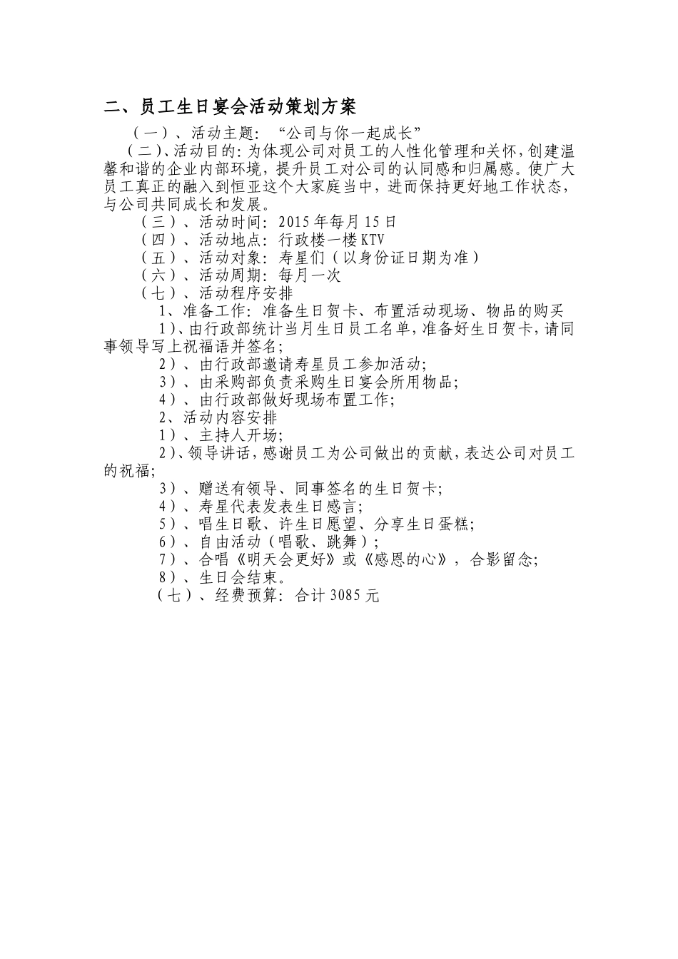 2015年全年企业文化活动策划书_第3页