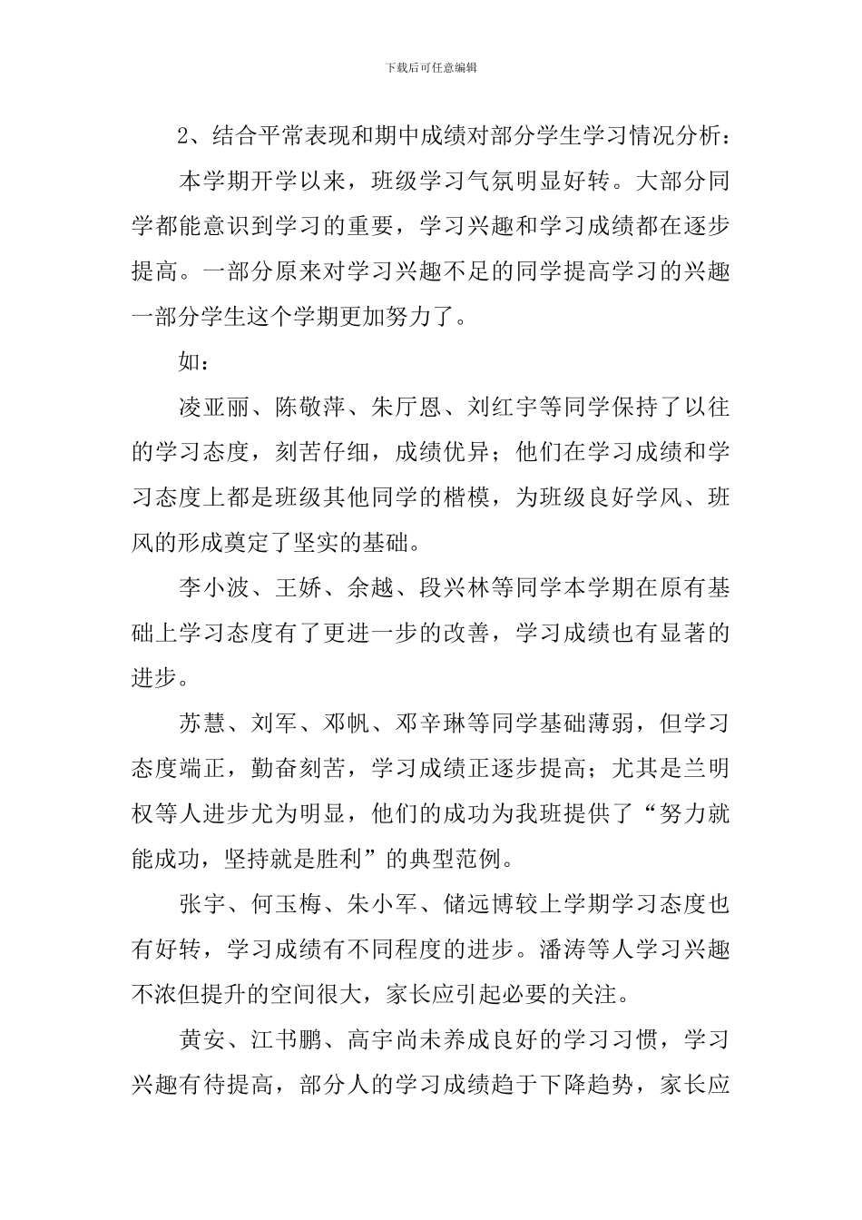 高二家长会班主任发言稿_第2页