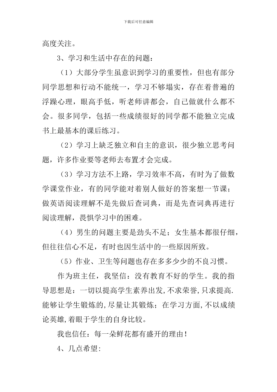 高二家长会班主任发言稿_第3页