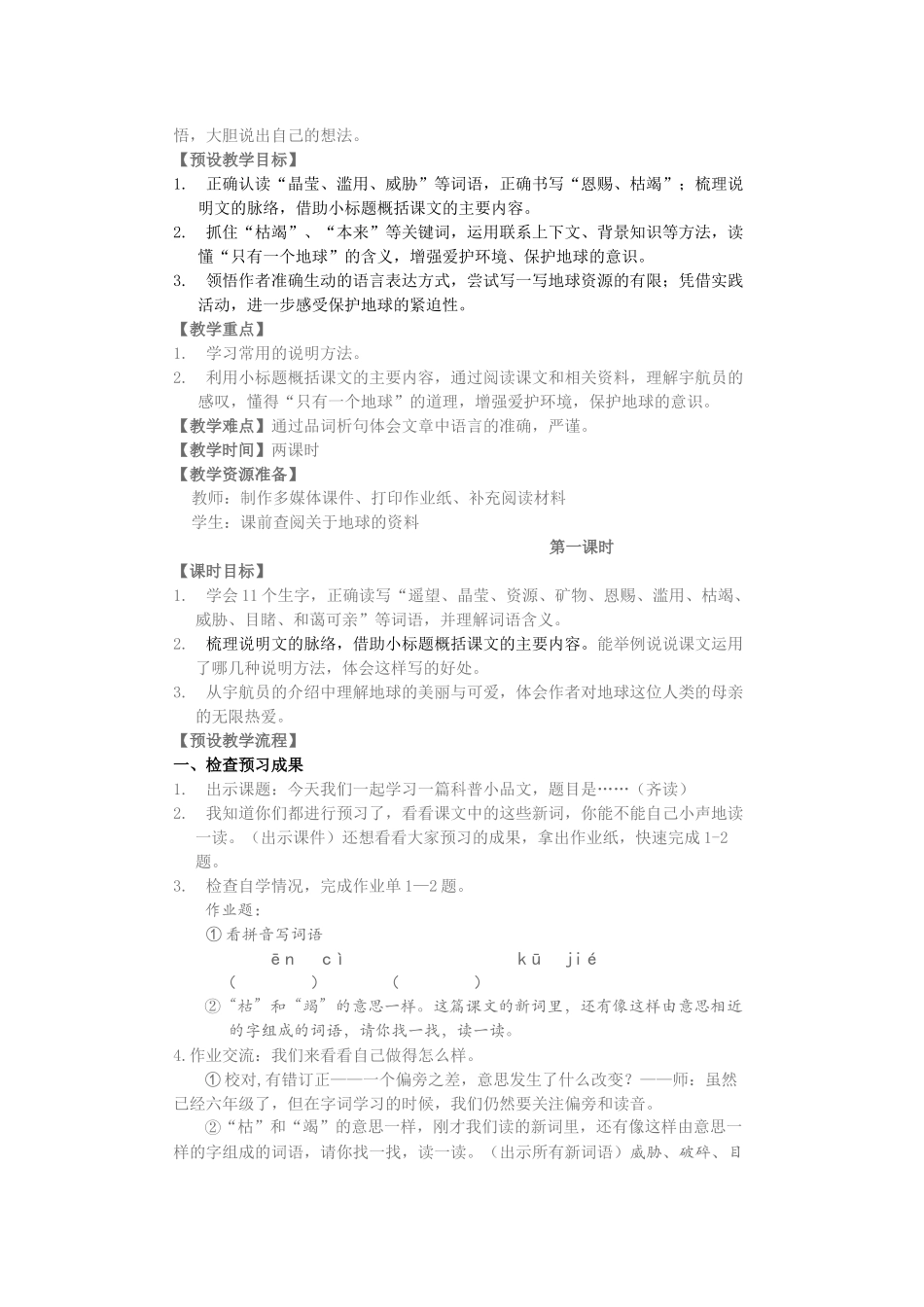 《只有一个地球》教学设计与反思_第2页