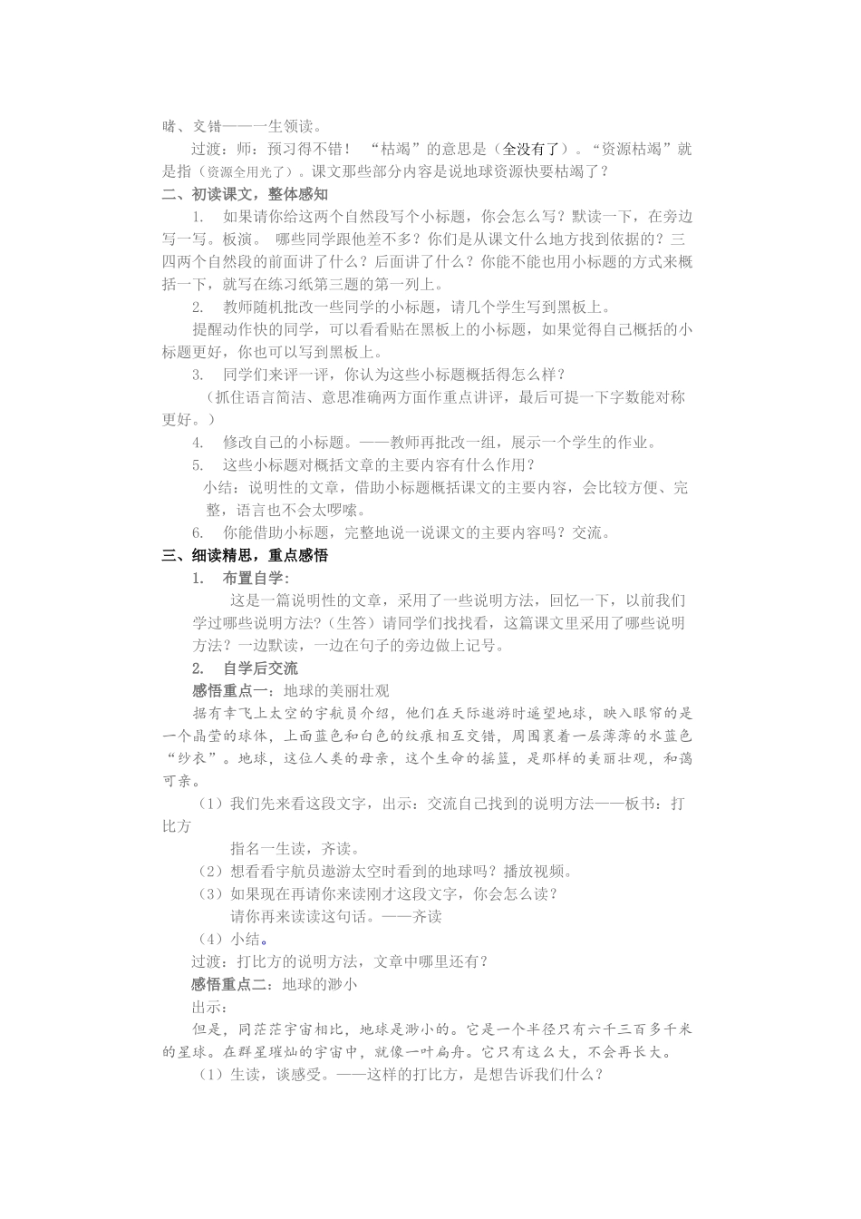 《只有一个地球》教学设计与反思_第3页