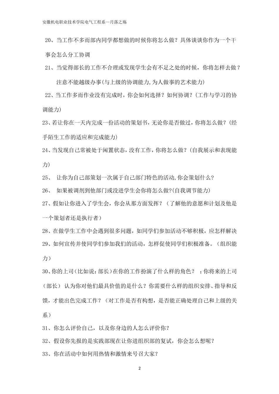 组织部招新问题_第2页