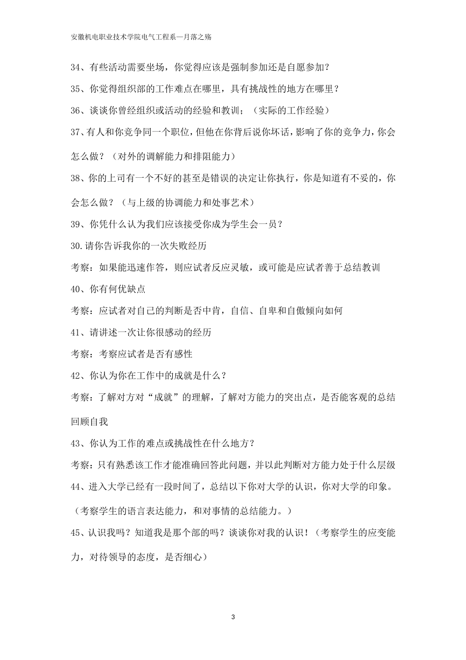 组织部招新问题_第3页