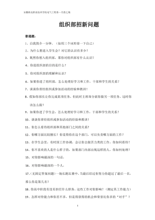组织部招新问题