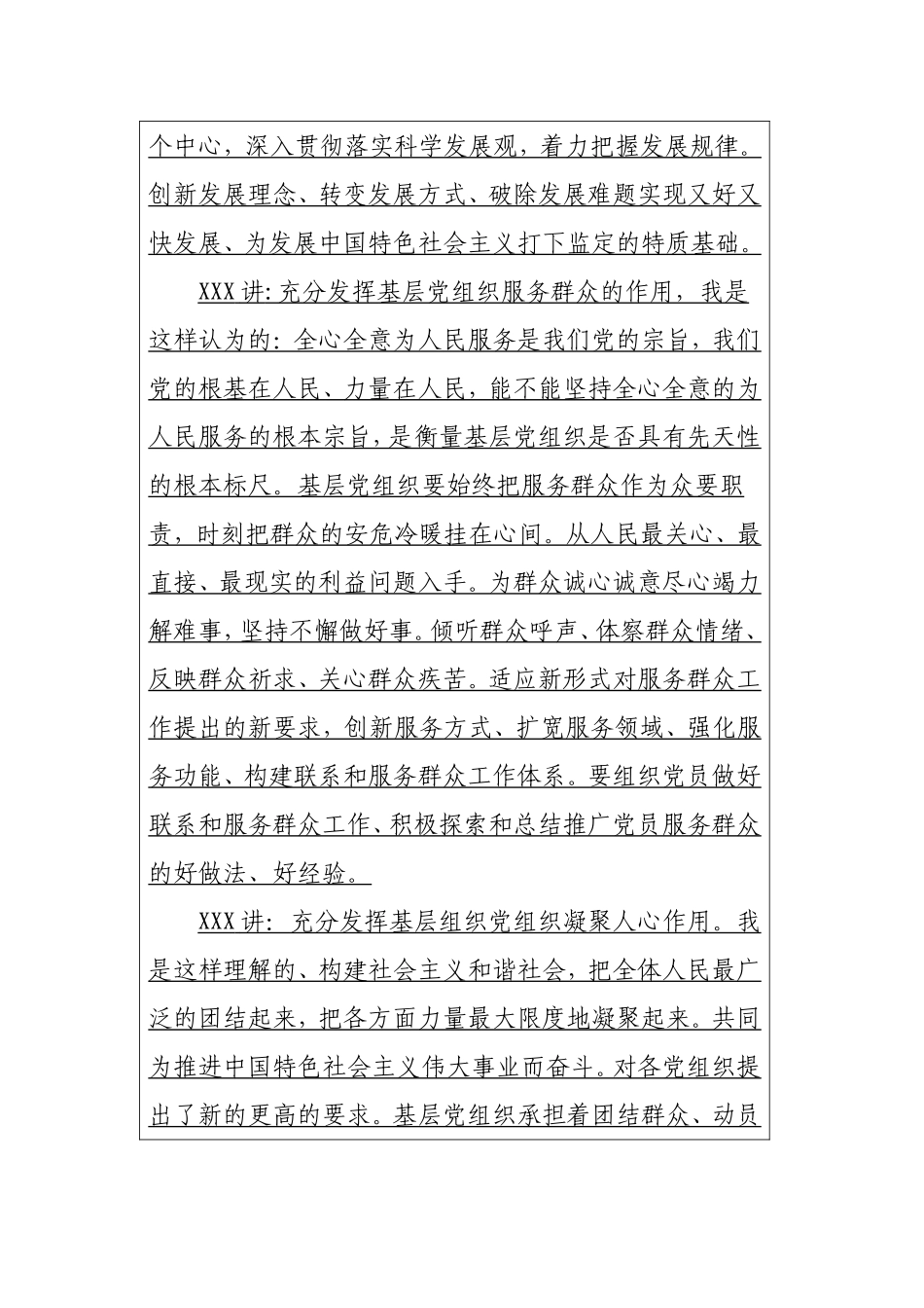 7、Ⅲ-33XXX社区党建协调议事会记录_第3页