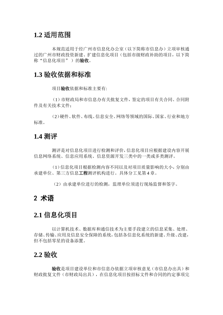 信息化项目验收规范_第2页
