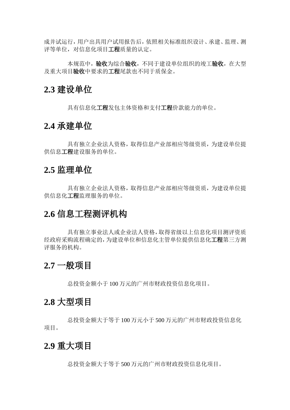信息化项目验收规范_第3页
