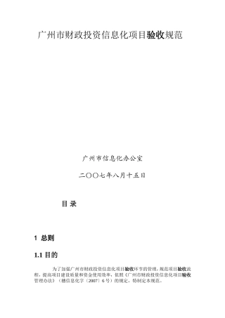 信息化项目验收规范