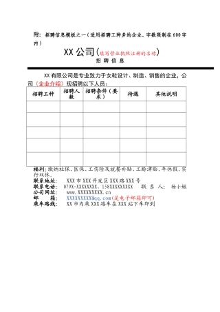 招聘简章模版