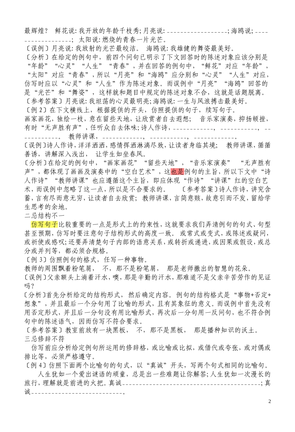 仿写句子的注意事项及练习_第2页