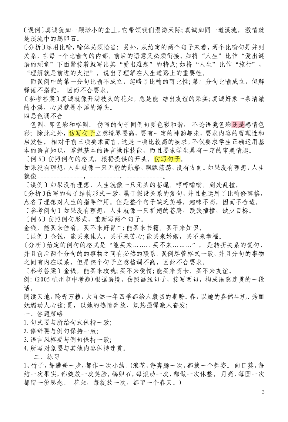 仿写句子的注意事项及练习_第3页