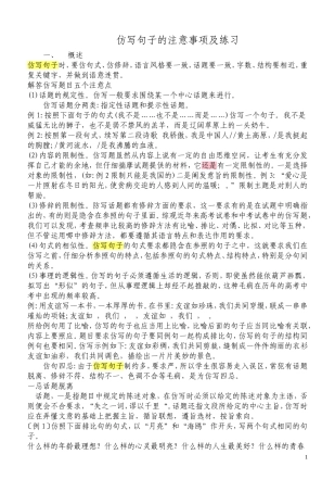 仿写句子的注意事项及练习