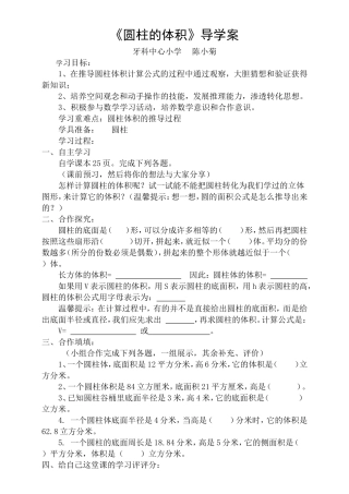 圆柱的体积导学案