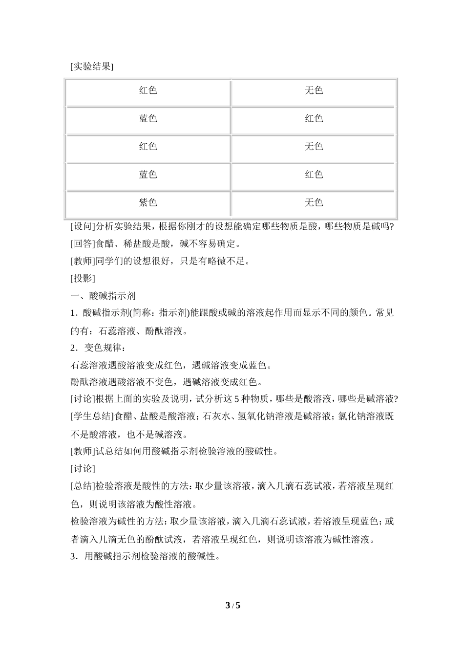 《常见的酸和碱》第一课时参考教案2_第3页