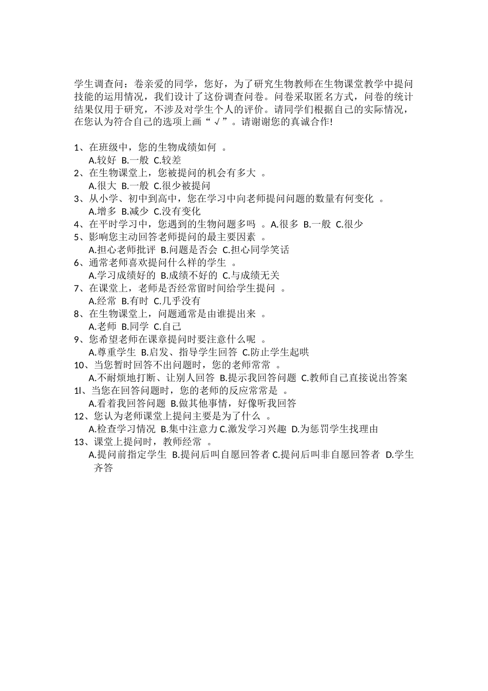 学生调查问卷亲爱的同学_第1页