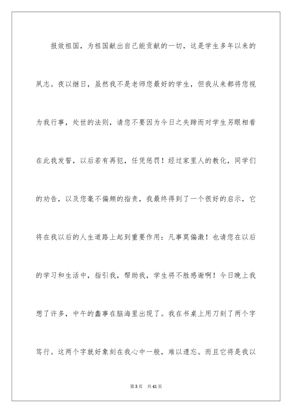 2024学生喝酒的检讨书_第3页