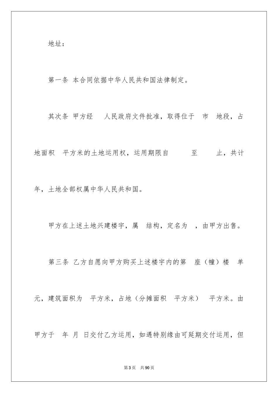 2024商品房买卖合同_104_第3页