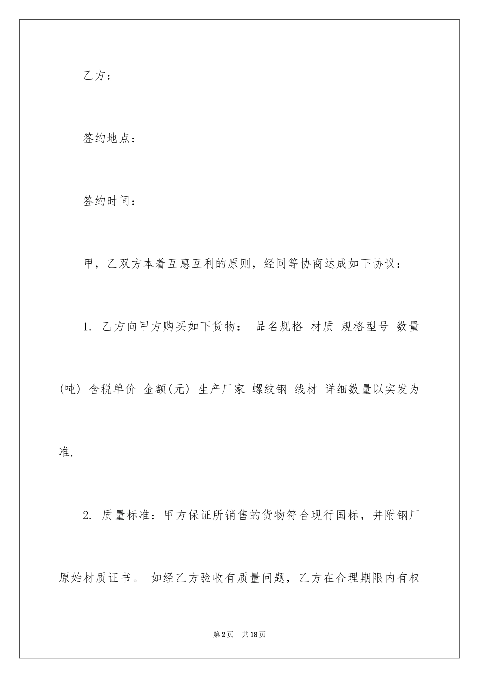 2024商品买卖的合同_第2页