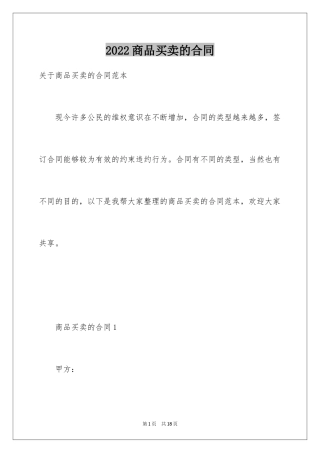 2024商品买卖的合同