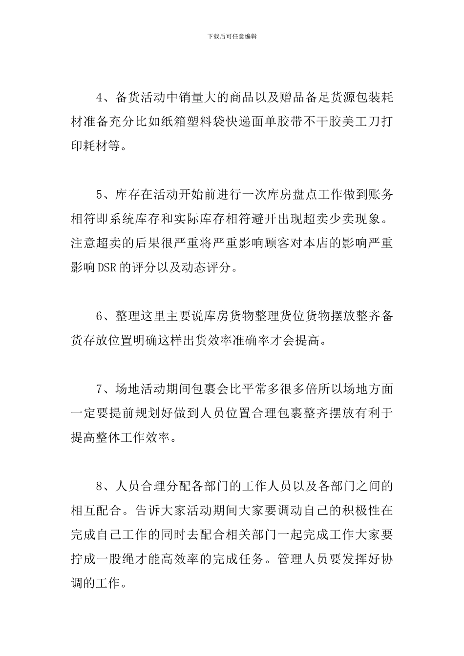 2018双十二活动策划方案_第2页