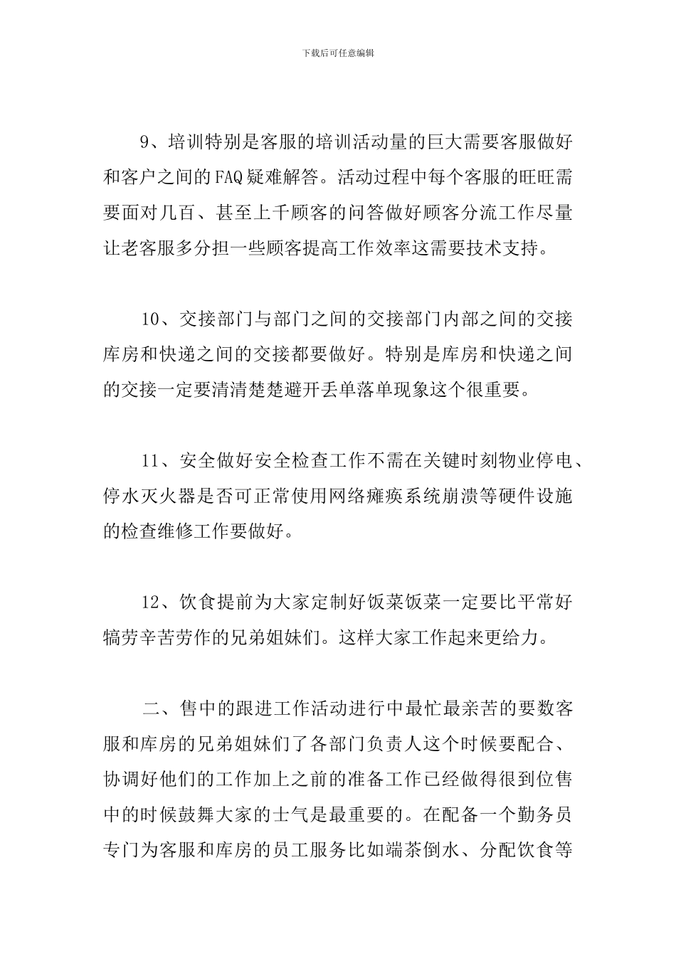2018双十二活动策划方案_第3页