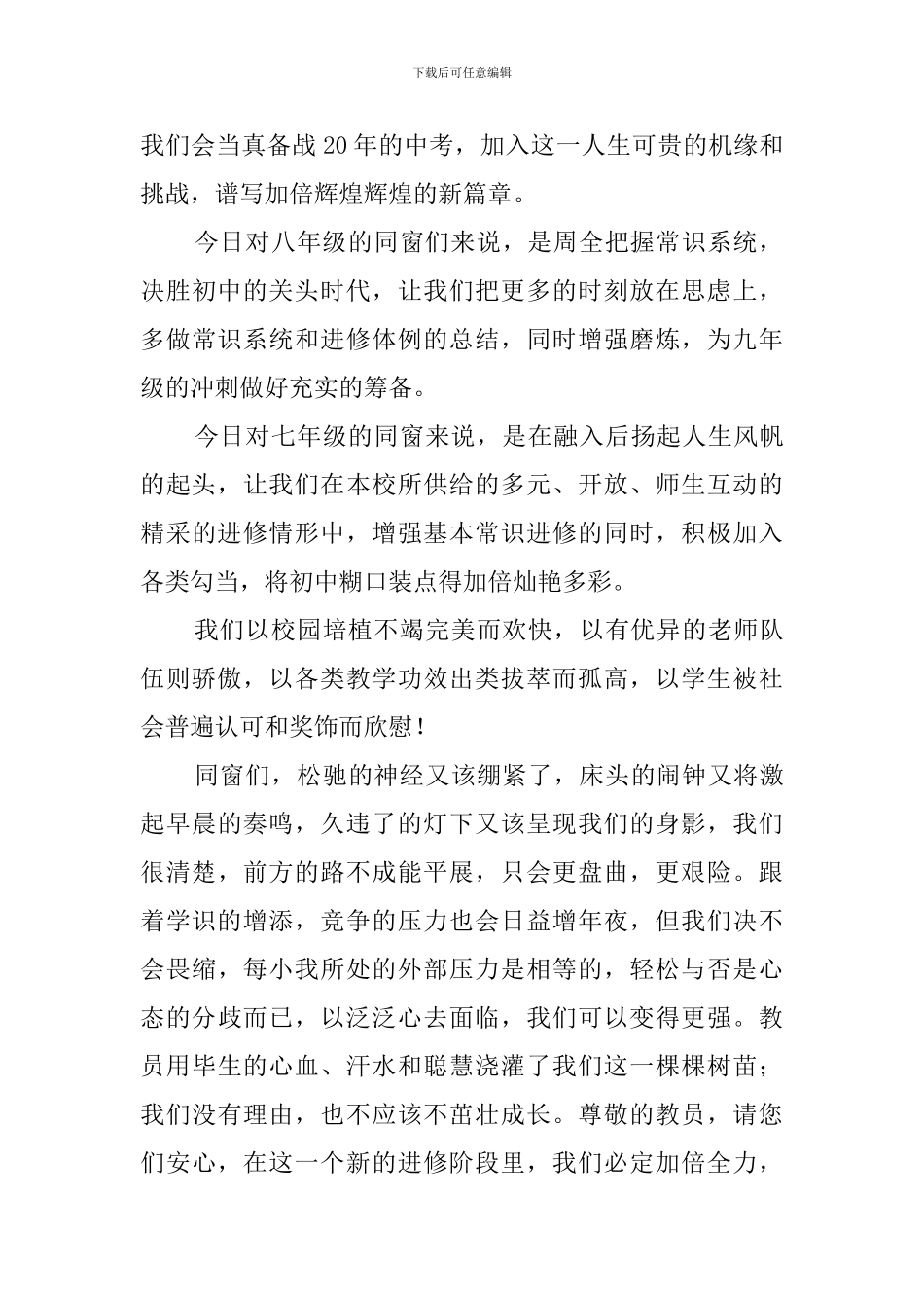 开学典礼学生代表通用发言稿_第2页