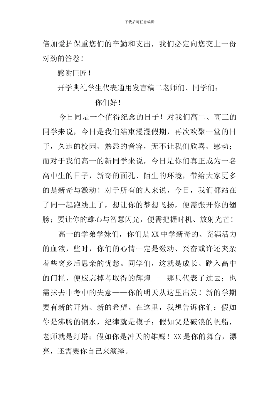 开学典礼学生代表通用发言稿_第3页