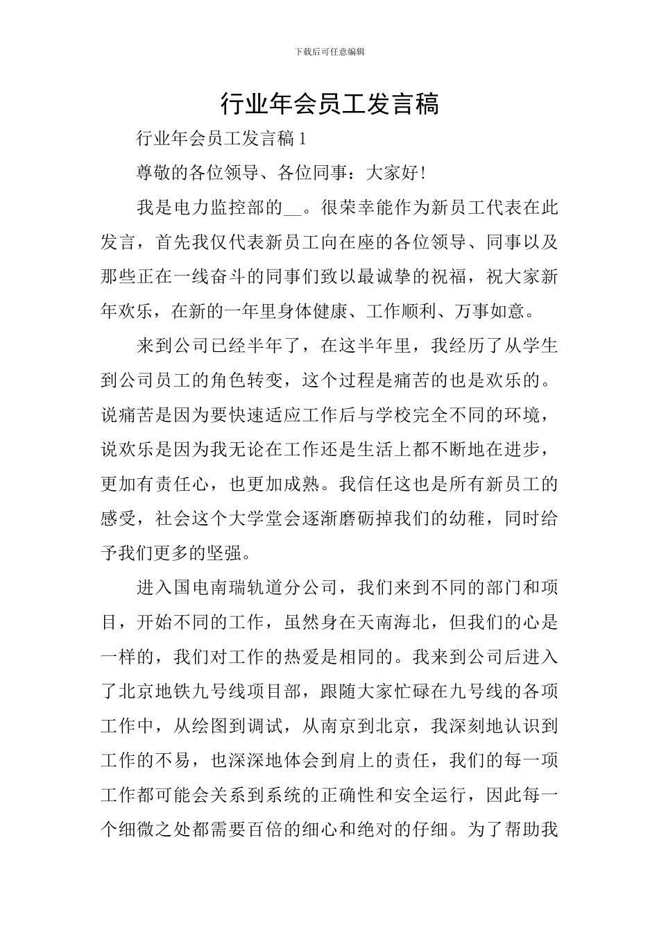 行业年会员工发言稿_第1页