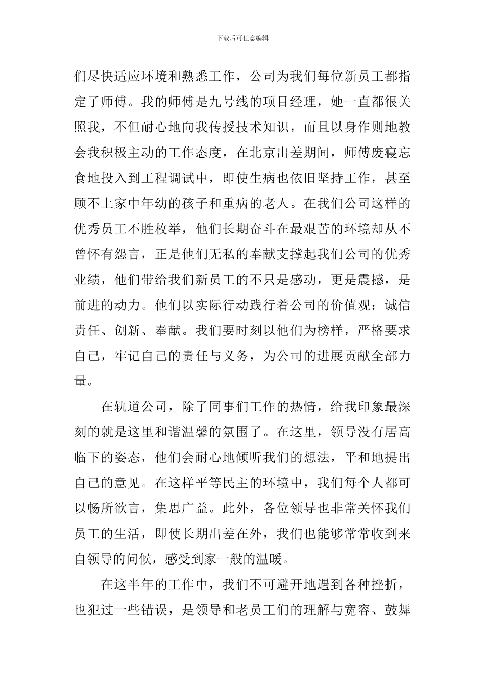 行业年会员工发言稿_第2页