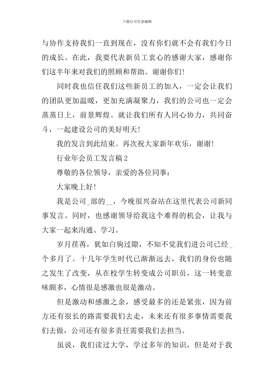行业年会员工发言稿_第3页