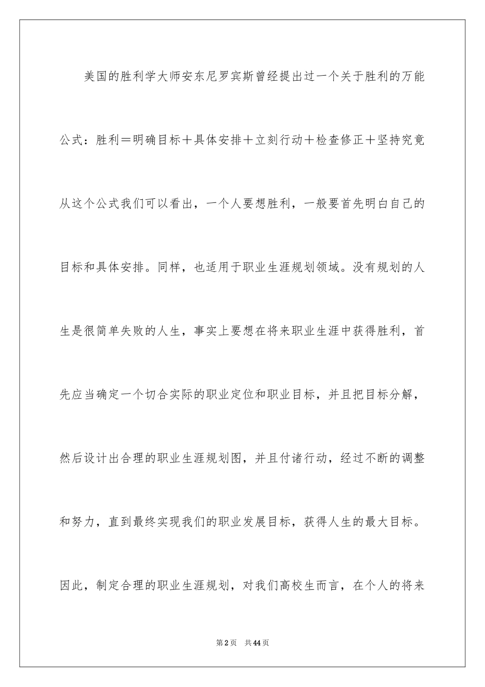 2024会计职业生涯规划书_2_第2页