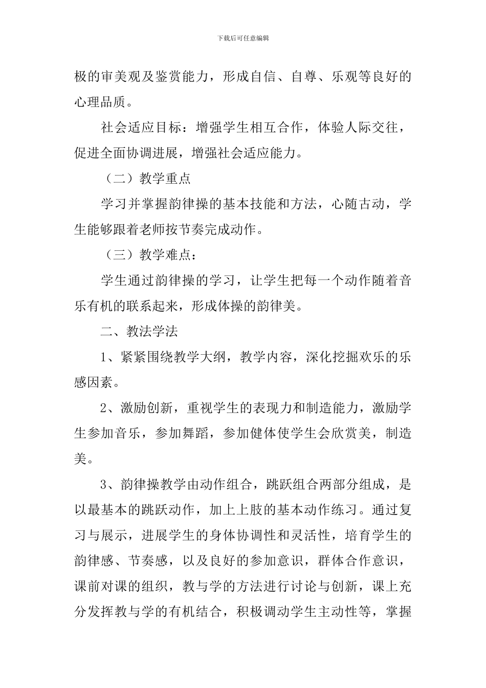 韵律操说课稿_第2页