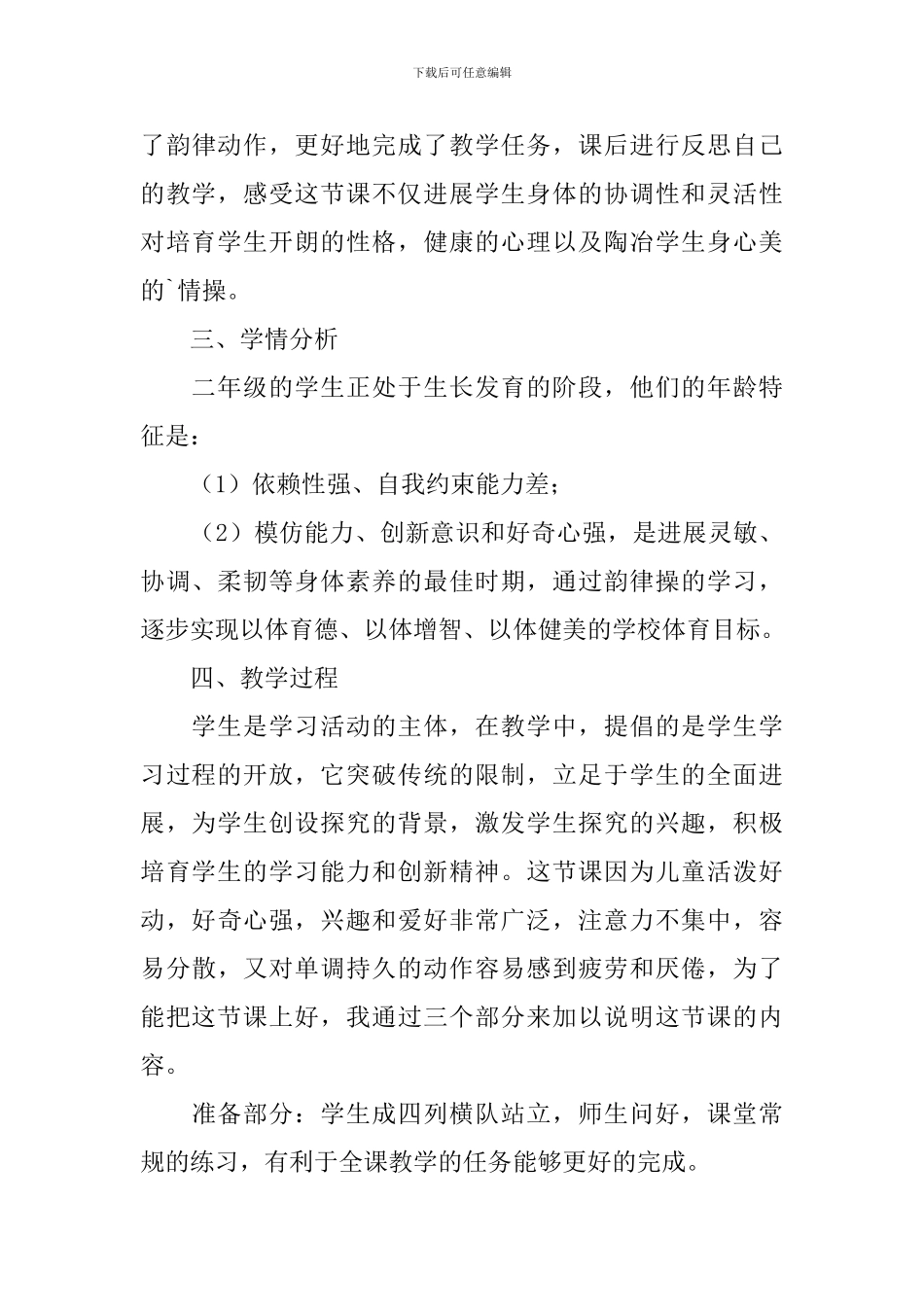 韵律操说课稿_第3页