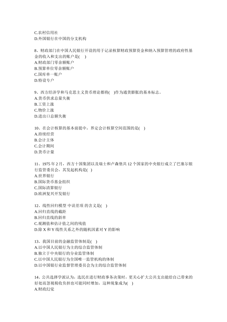 2015年经济师考试《中级经济基础》真题_第2页