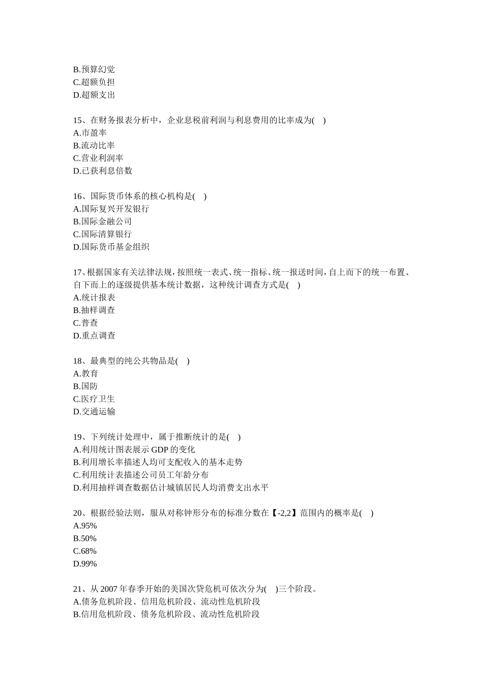 2015年经济师考试《中级经济基础》真题_第3页