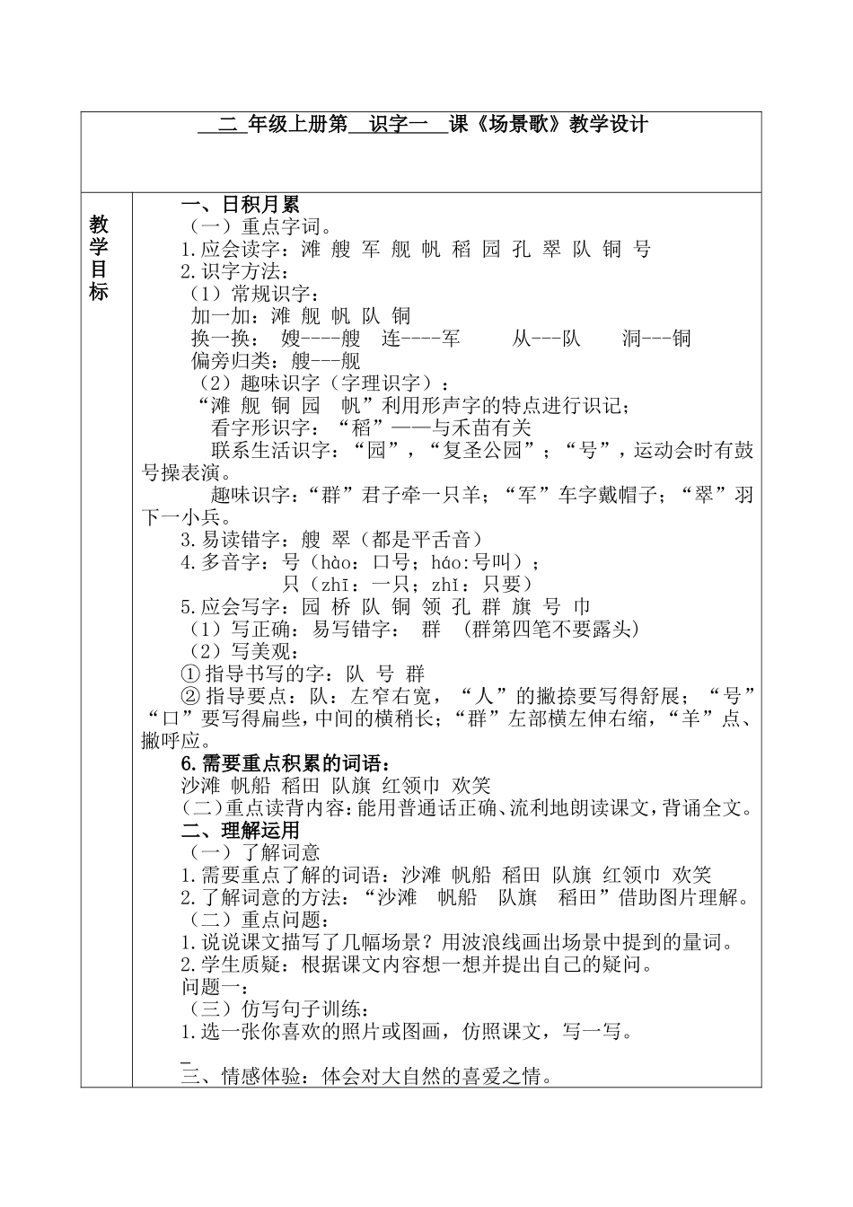 2017新人教版《场景歌》教学设计_第1页