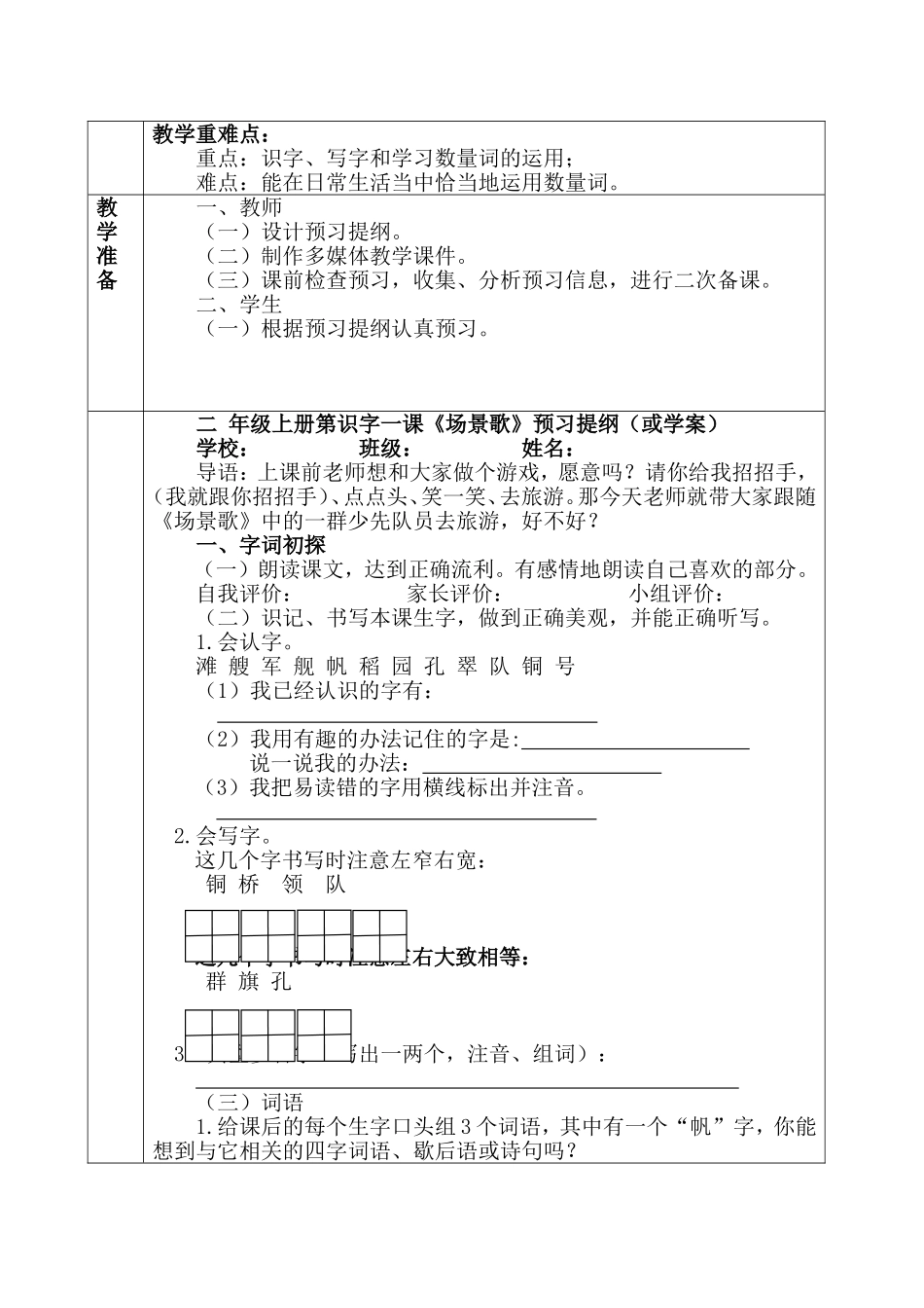 2017新人教版《场景歌》教学设计_第2页