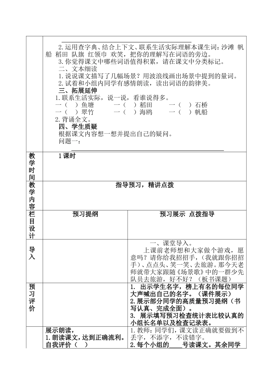 2017新人教版《场景歌》教学设计_第3页