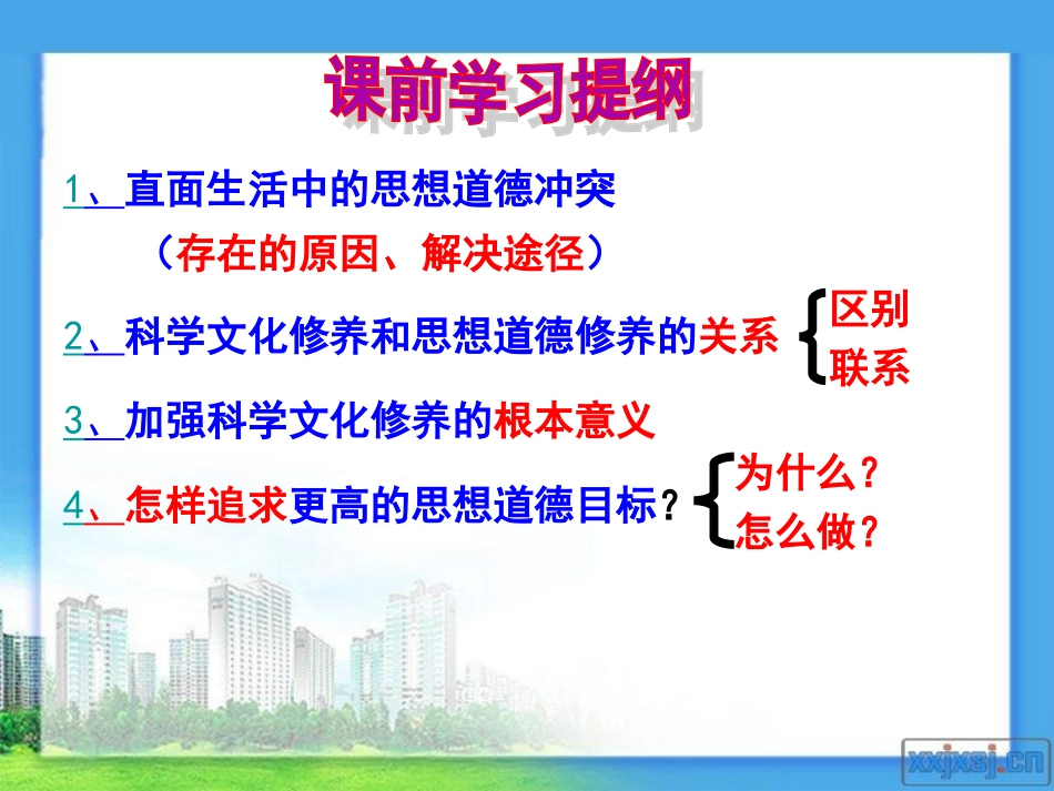 思想道德修养与科学文化修养最终稿_第2页