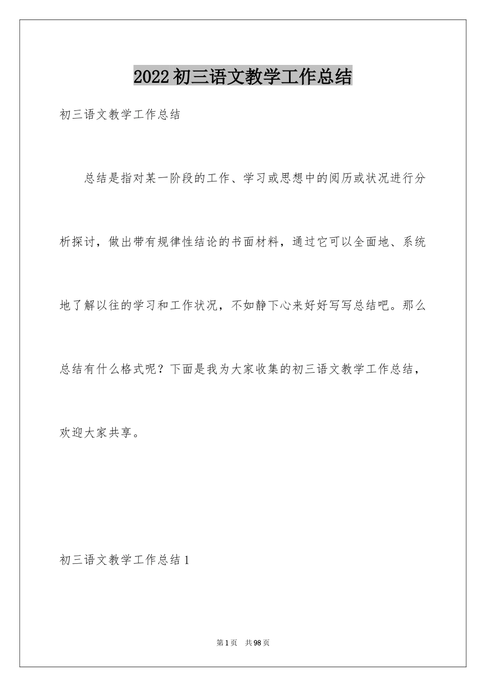 2024初三语文教学工作总结_1_第1页