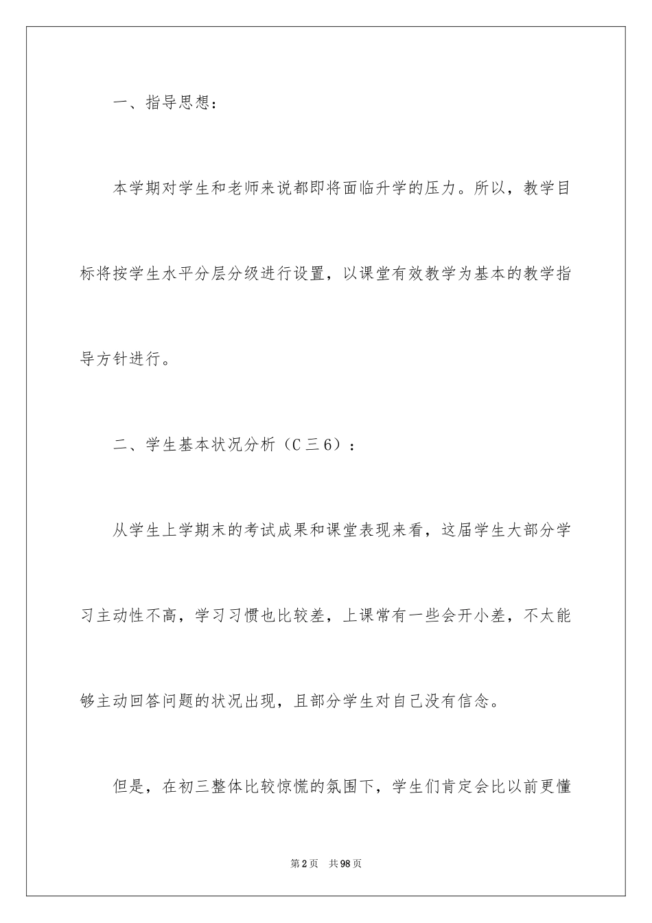 2024初三语文教学工作总结_1_第2页
