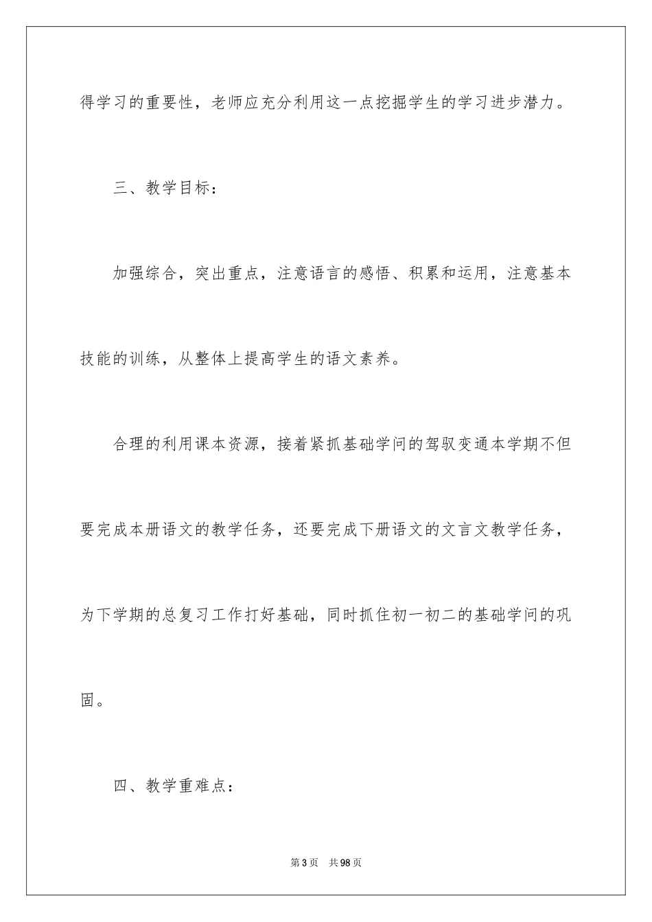 2024初三语文教学工作总结_1_第3页