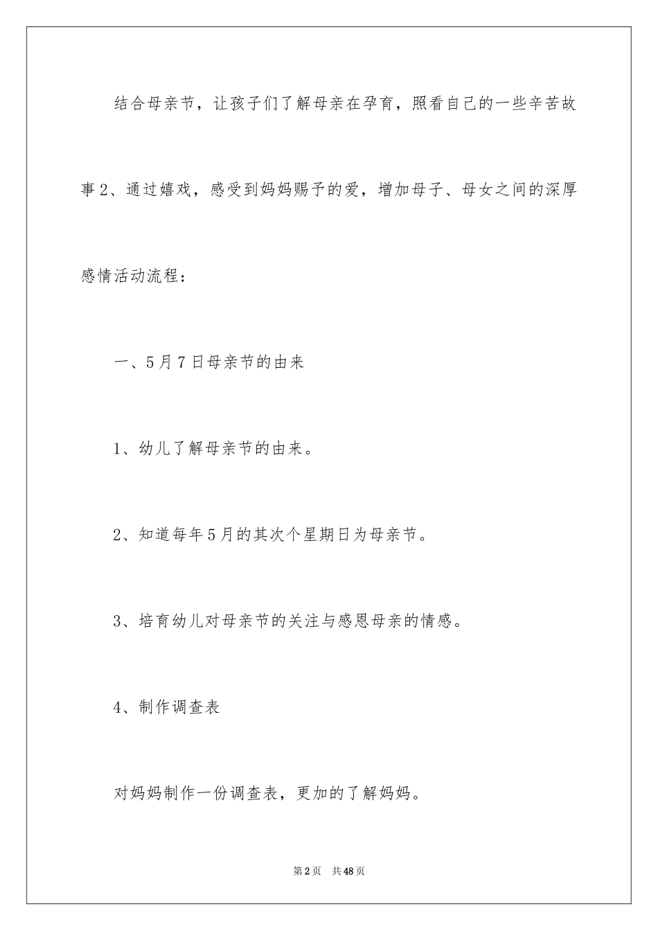 2024中班母亲节活动方案_1_第2页
