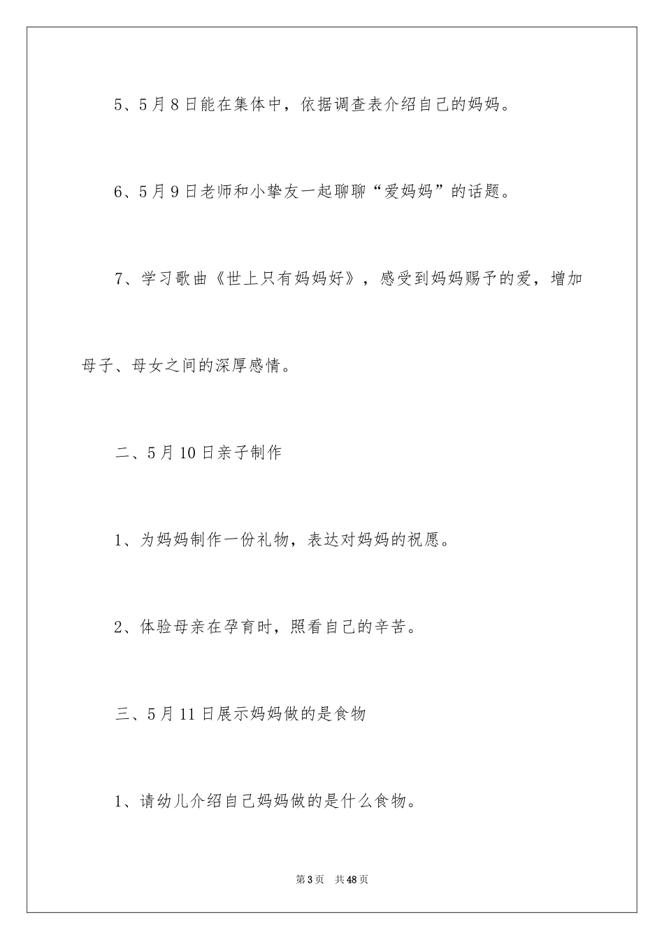 2024中班母亲节活动方案_1_第3页