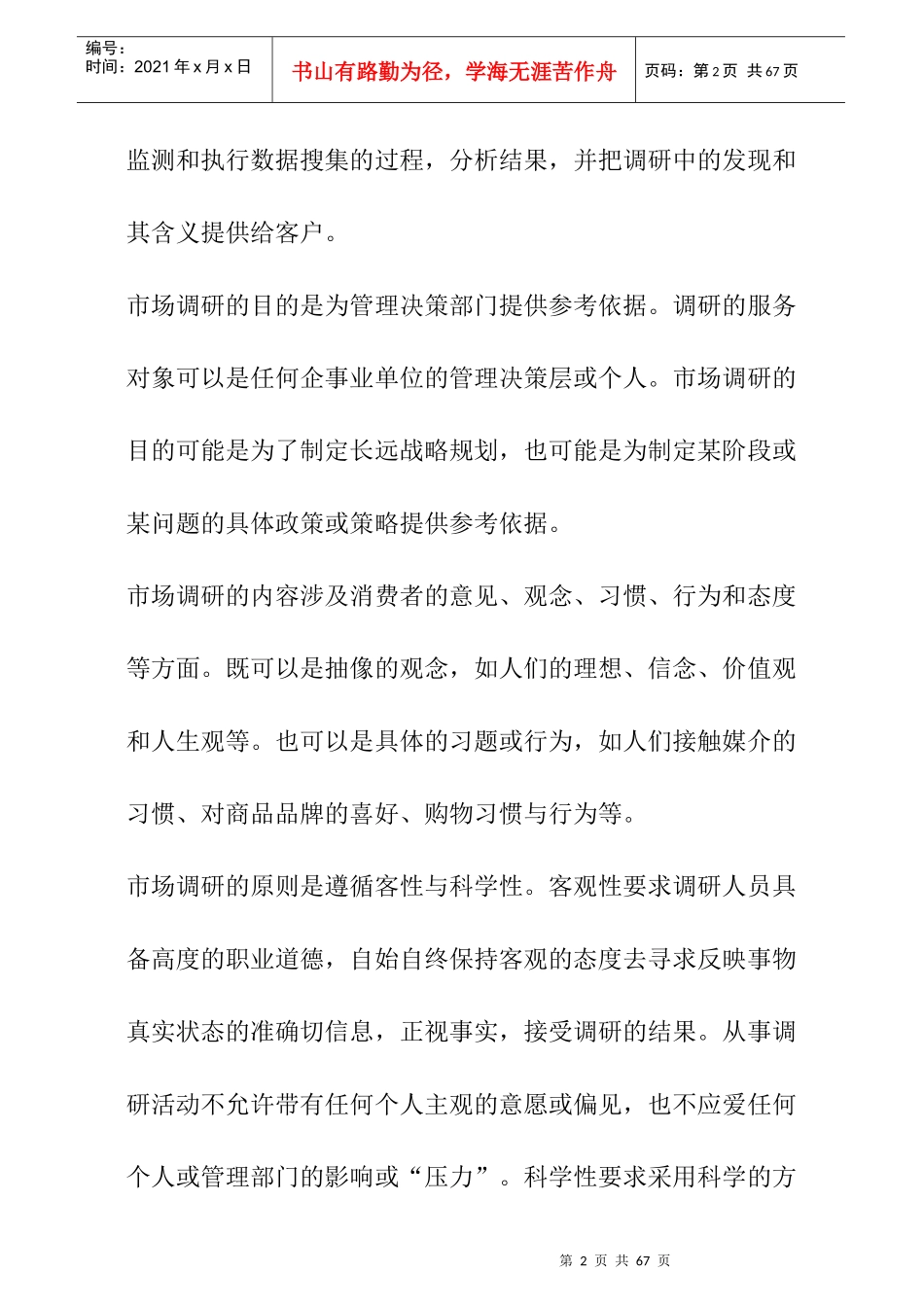 房地产市调培训讲义26_第2页