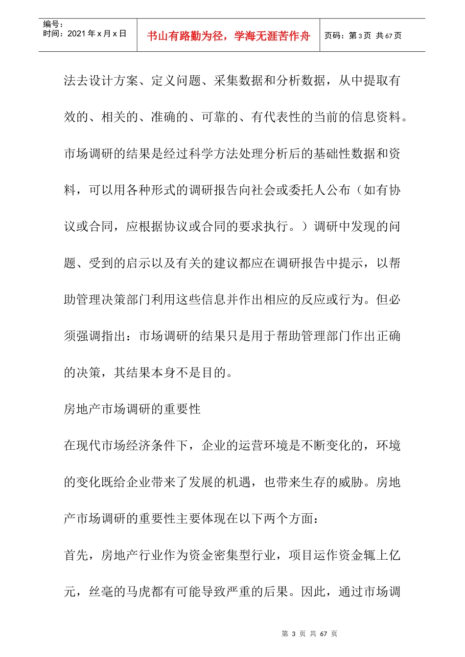 房地产市调培训讲义26_第3页