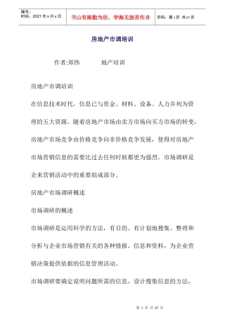 房地产市调培训讲义26