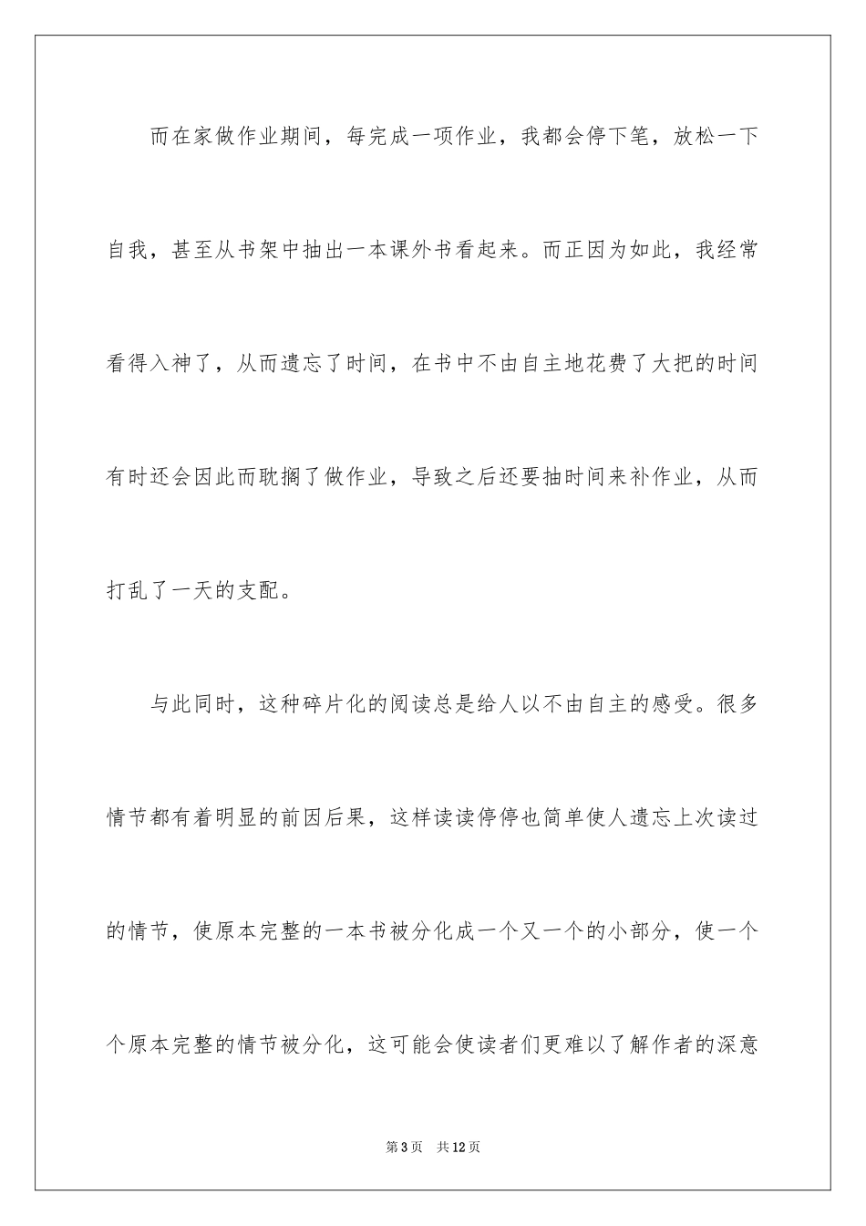 2024初二的生活作文_181_第3页