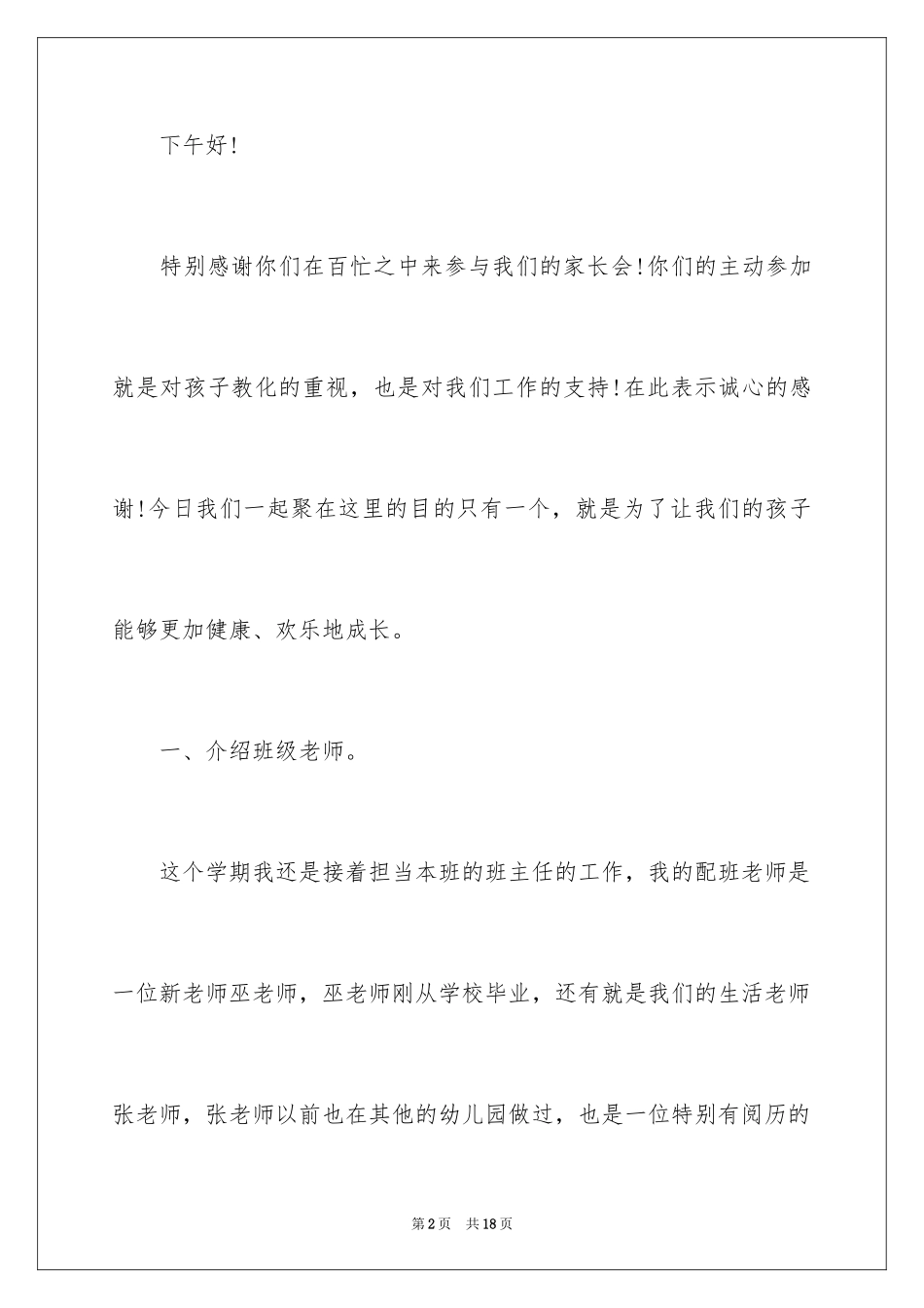 2024中班上学期期末家长会发言稿_第2页